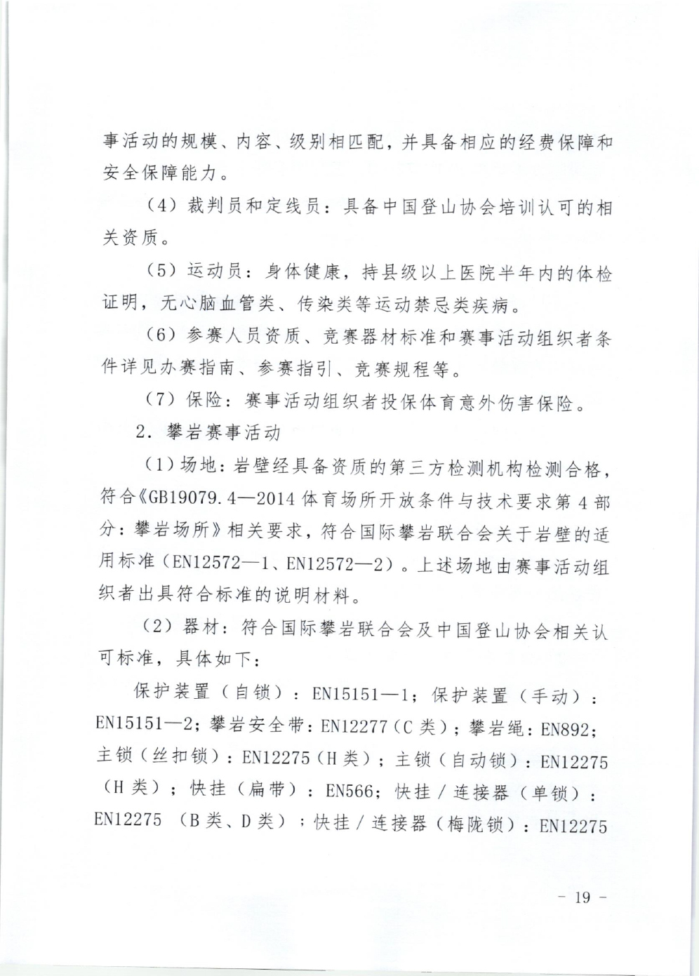 山东省体育局关于印发《山东省高危险性体育赛事活动行政许可实施规范（试行）》的通知-19.jpg