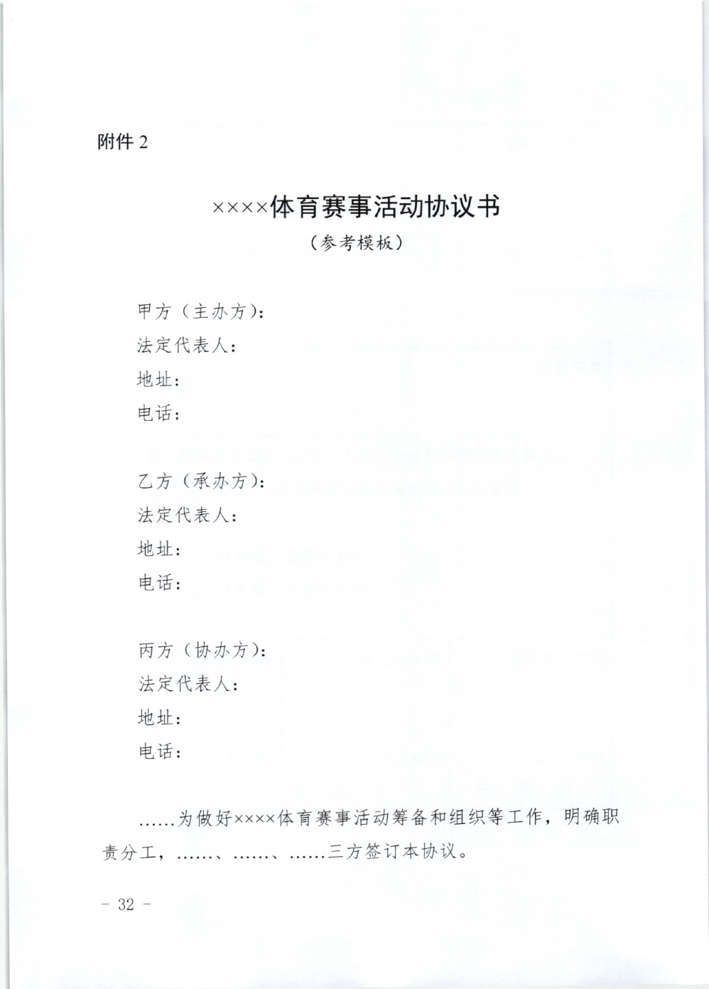 山东省体育局关于印发《山东省高危险性体育赛事活动行政许可实施规范（试行）》的通知-32.jpg