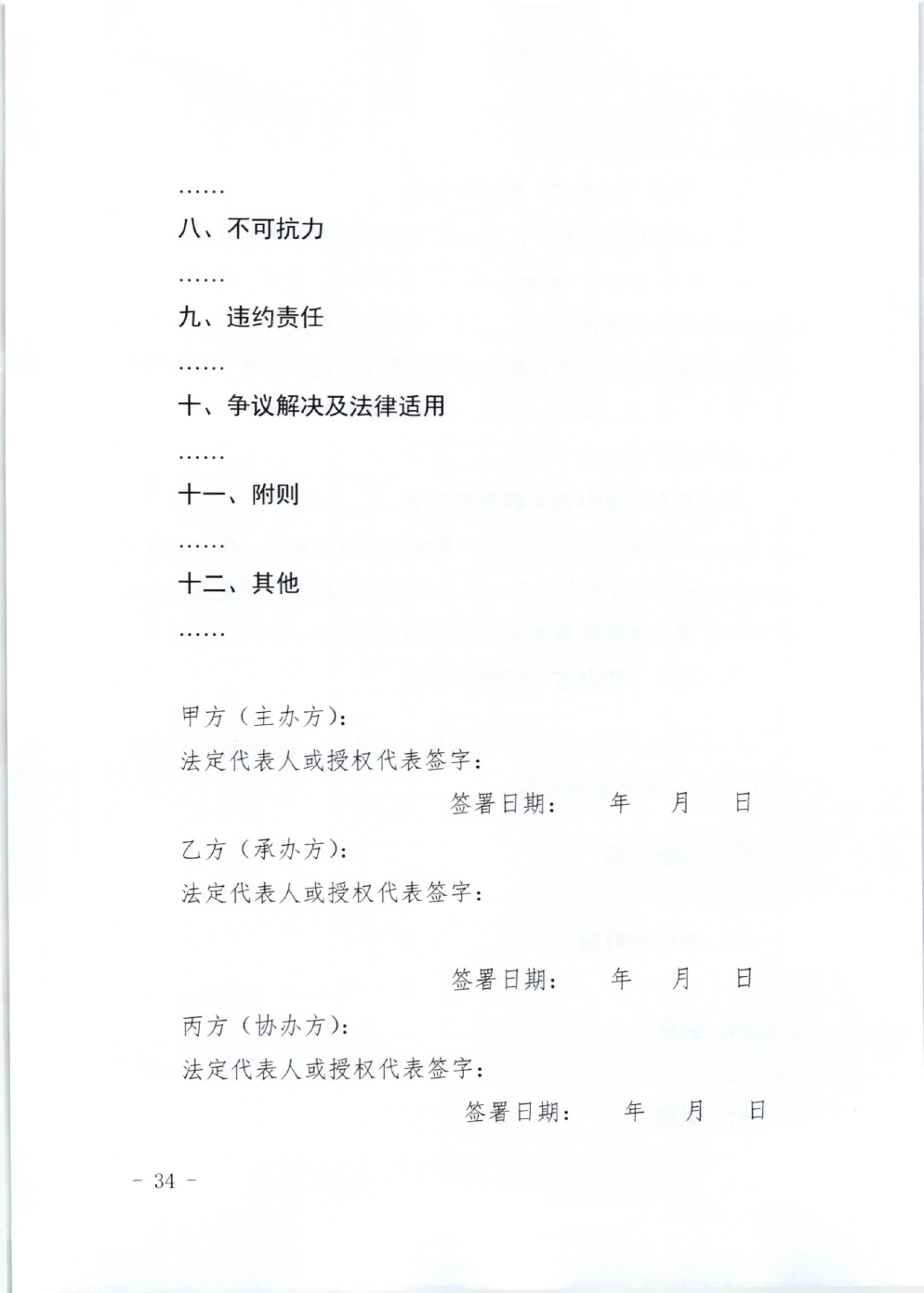 山东省体育局关于印发《山东省高危险性体育赛事活动行政许可实施规范（试行）》的通知-34.jpg