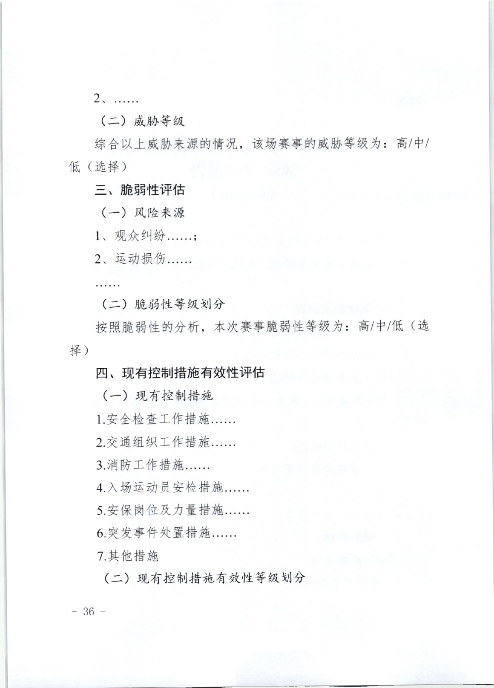 山东省体育局关于印发《山东省高危险性体育赛事活动行政许可实施规范（试行）》的通知-36.jpg