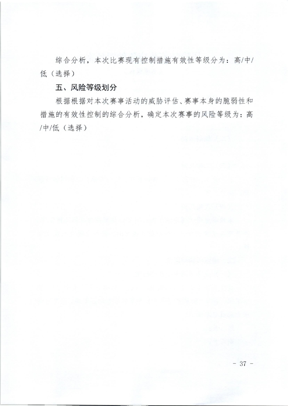 山东省体育局关于印发《山东省高危险性体育赛事活动行政许可实施规范（试行）》的通知-37.jpg