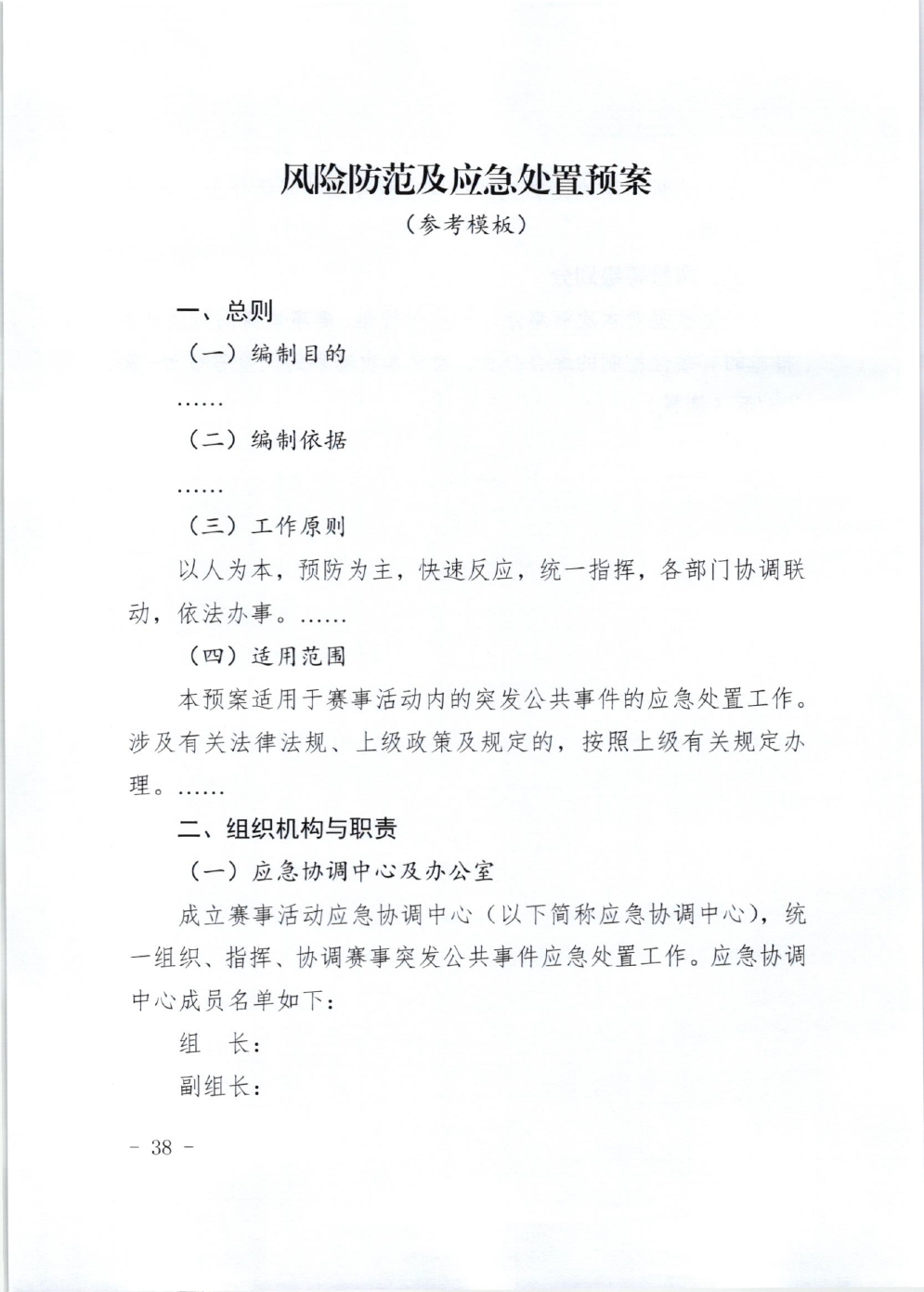 山东省体育局关于印发《山东省高危险性体育赛事活动行政许可实施规范（试行）》的通知-38.jpg