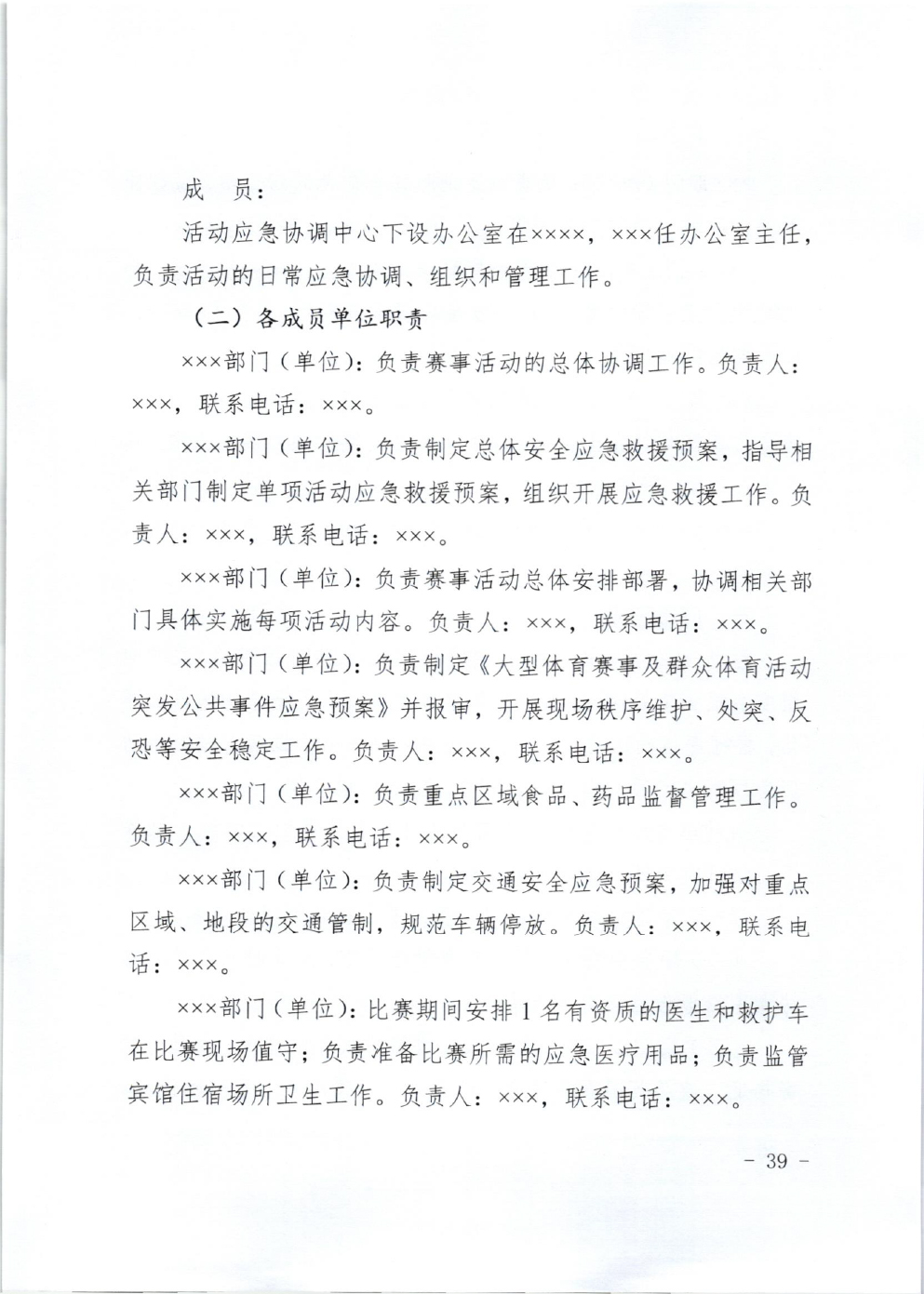山东省体育局关于印发《山东省高危险性体育赛事活动行政许可实施规范（试行）》的通知-39.jpg