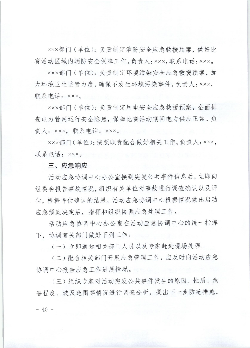 山东省体育局关于印发《山东省高危险性体育赛事活动行政许可实施规范（试行）》的通知-40.jpg