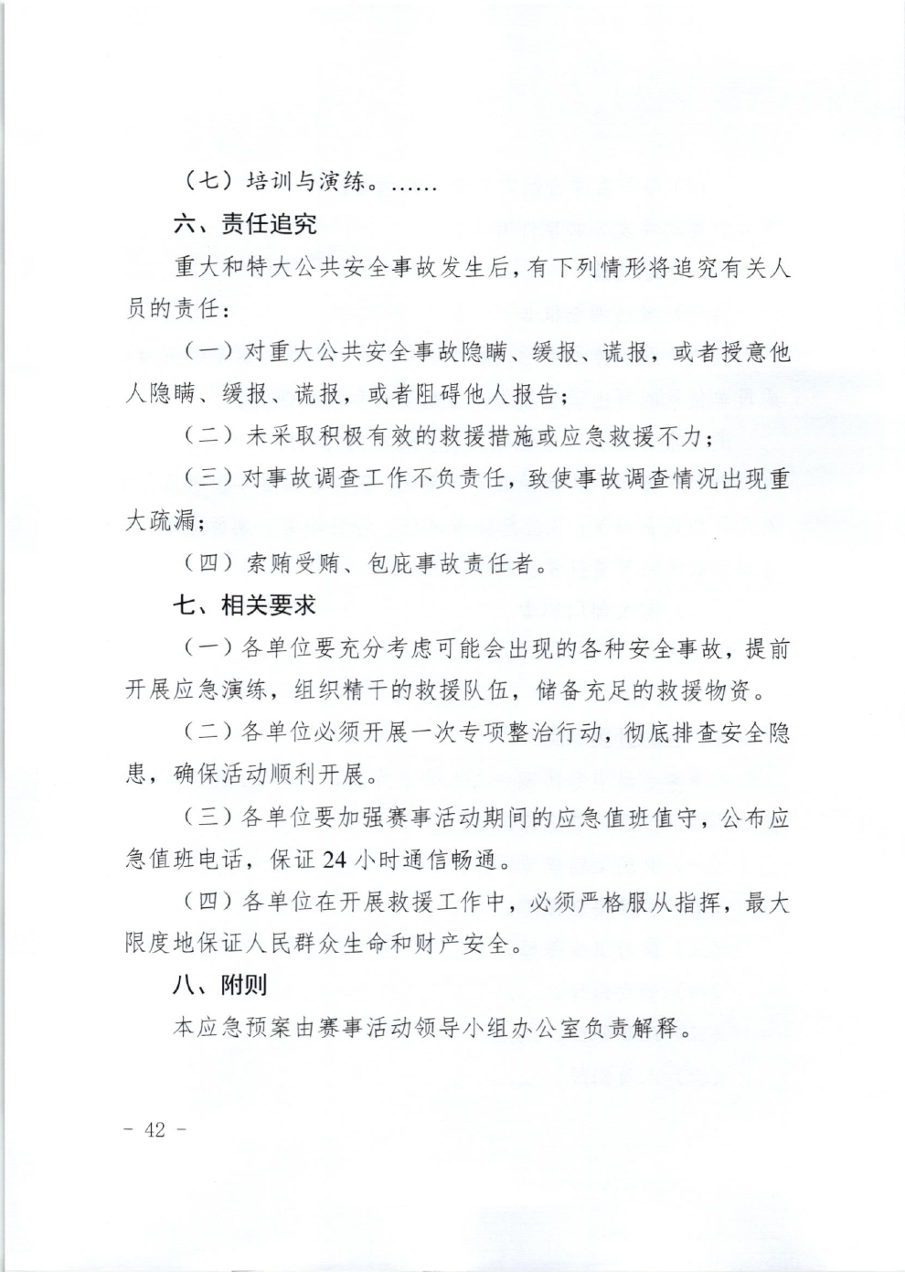 山东省体育局关于印发《山东省高危险性体育赛事活动行政许可实施规范（试行）》的通知-42.jpg