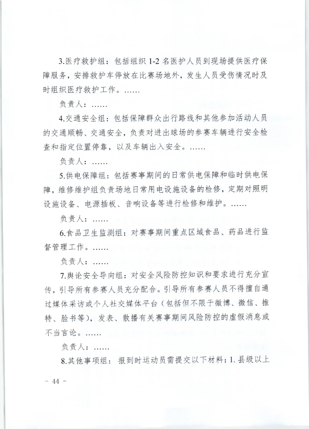 山东省体育局关于印发《山东省高危险性体育赛事活动行政许可实施规范（试行）》的通知-44.jpg