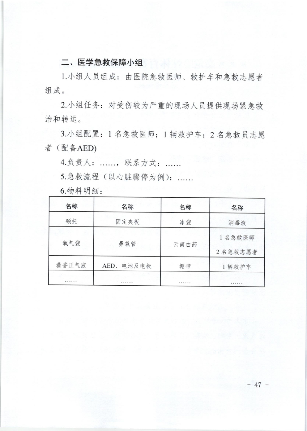 山东省体育局关于印发《山东省高危险性体育赛事活动行政许可实施规范（试行）》的通知-47.jpg