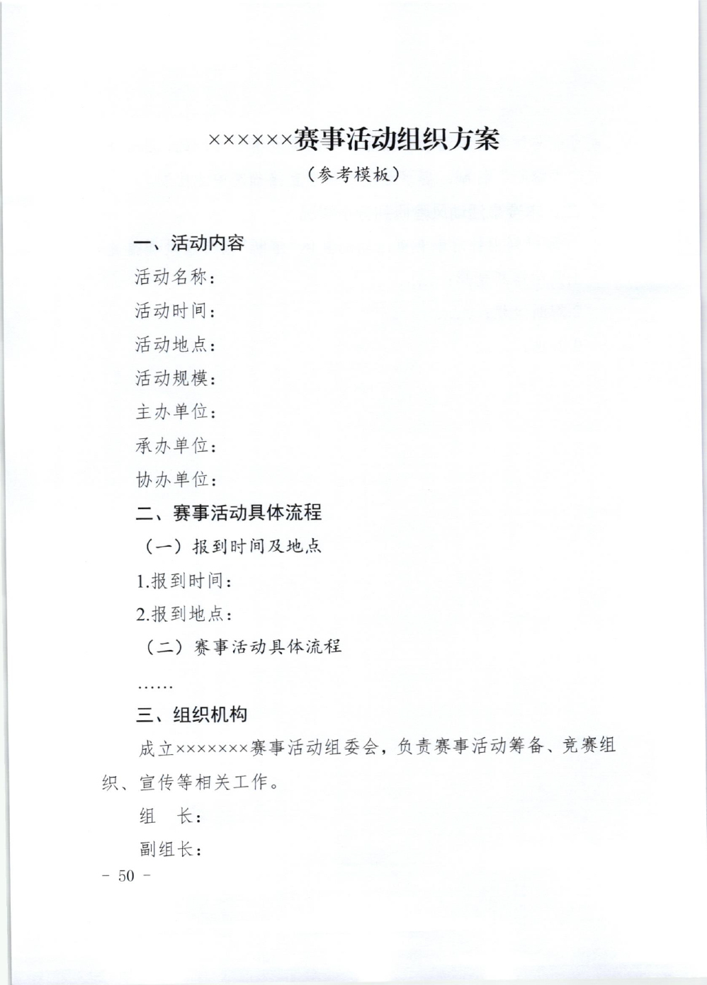 山东省体育局关于印发《山东省高危险性体育赛事活动行政许可实施规范（试行）》的通知-50.jpg