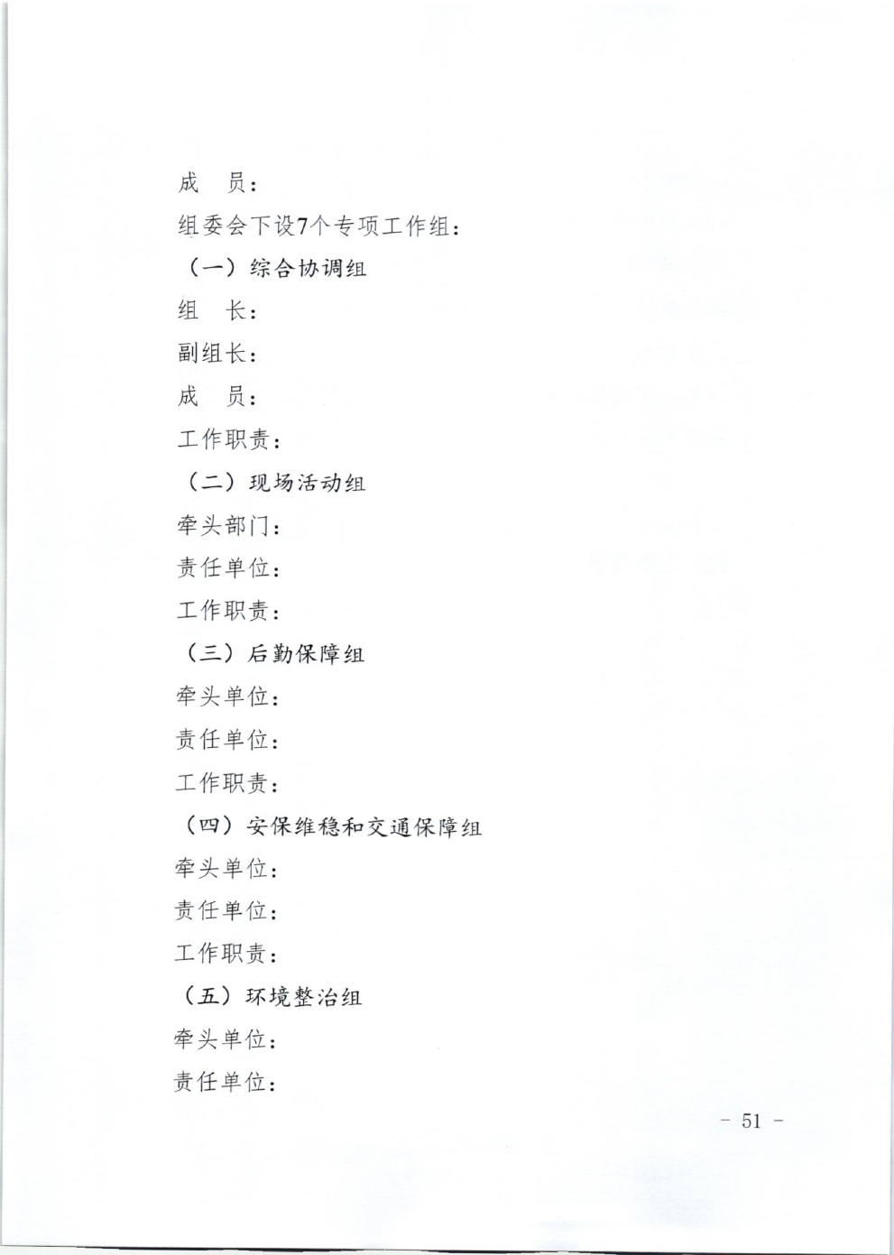 山东省体育局关于印发《山东省高危险性体育赛事活动行政许可实施规范（试行）》的通知-51.jpg