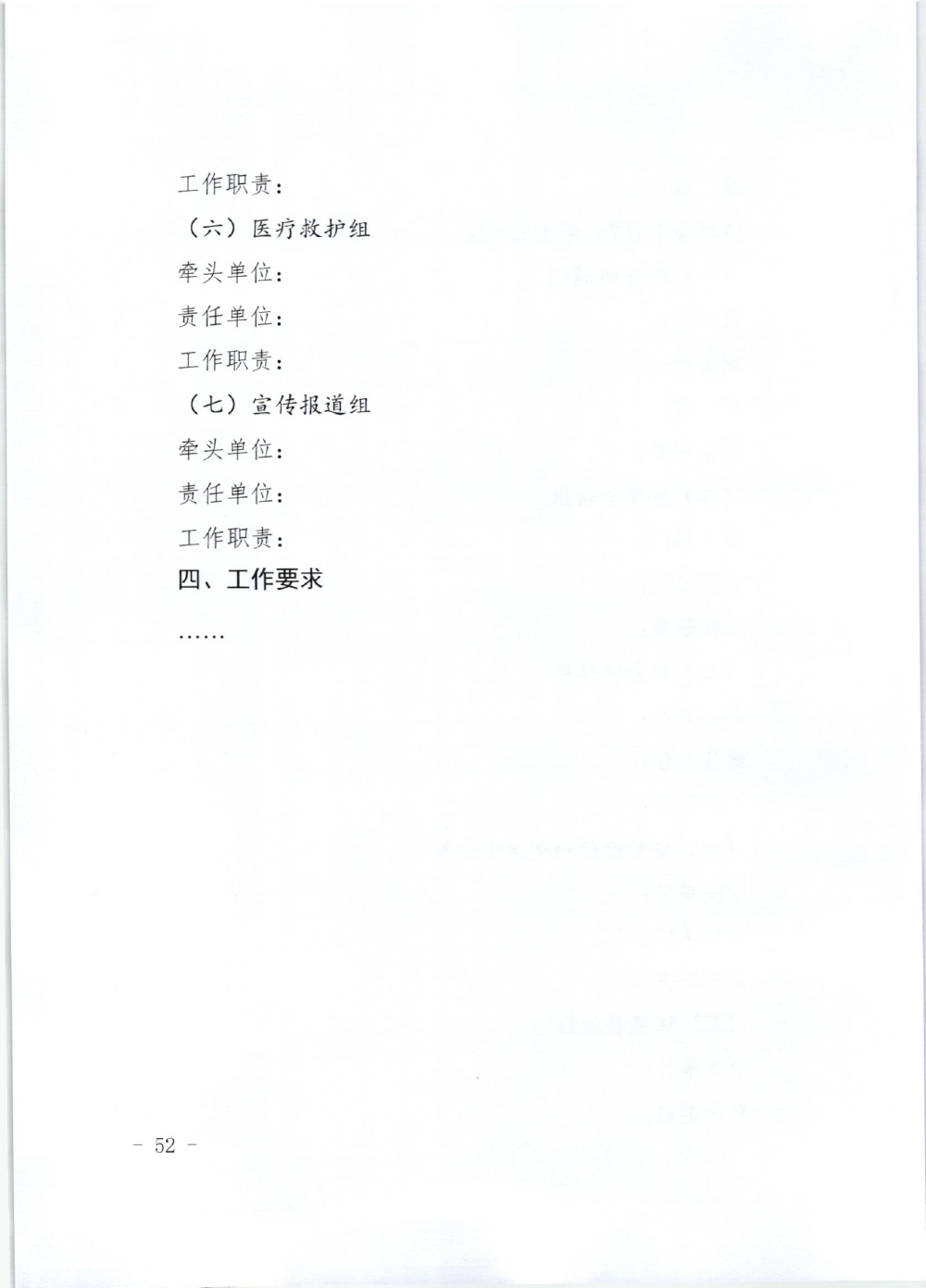 山东省体育局关于印发《山东省高危险性体育赛事活动行政许可实施规范（试行）》的通知-52.jpg